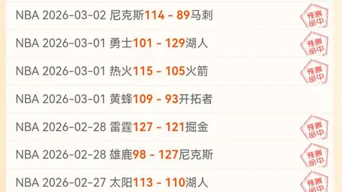 “湖人能否逆袭，9投14中能否止损惨烈败局？”