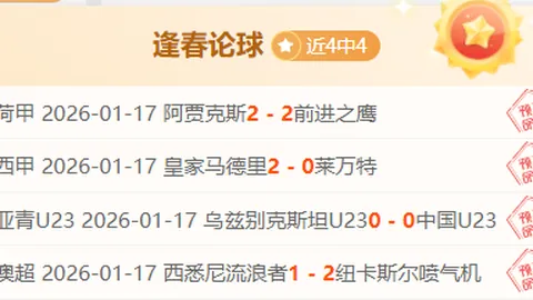 科林蒂安新帅第三战能否重燃战火